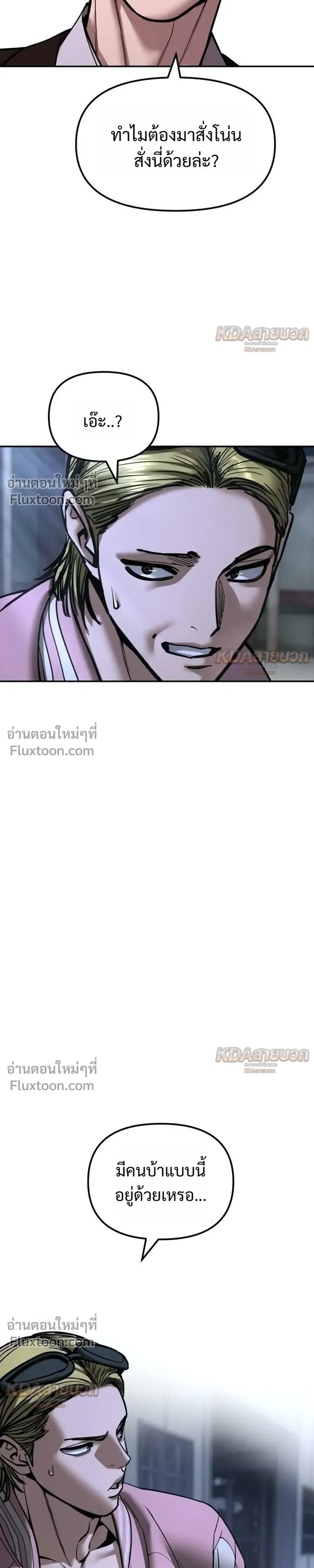 The Bully In-Charge เลวฟาดเลว ตอนที่ 188 หน้า 29