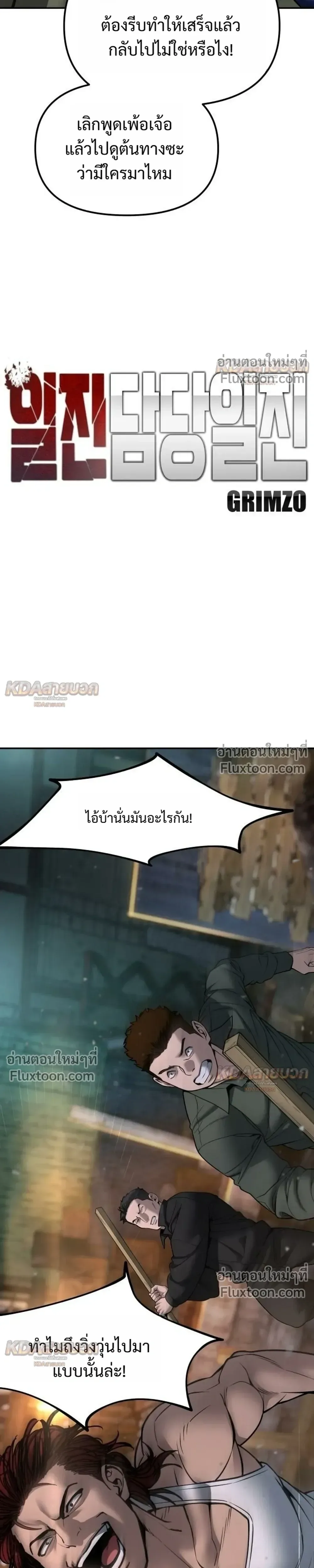 The Bully In-Charge เลวฟาดเลว ตอนที่ 188 หน้า 3
