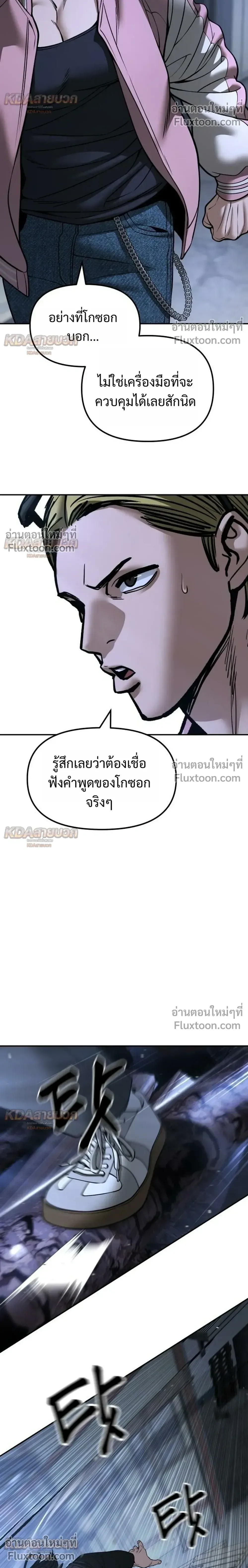 The Bully In-Charge เลวฟาดเลว ตอนที่ 188 หน้า 30