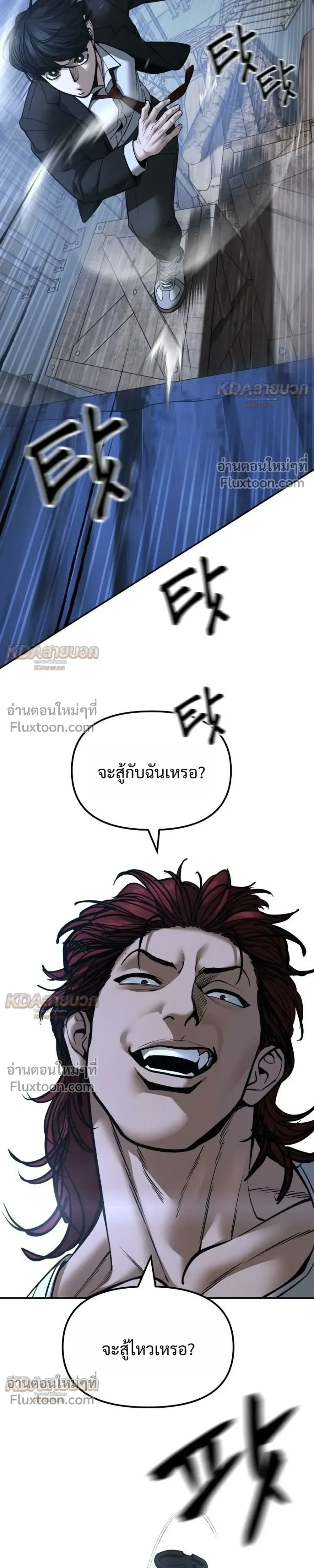 The Bully In-Charge เลวฟาดเลว ตอนที่ 188 หน้า 31