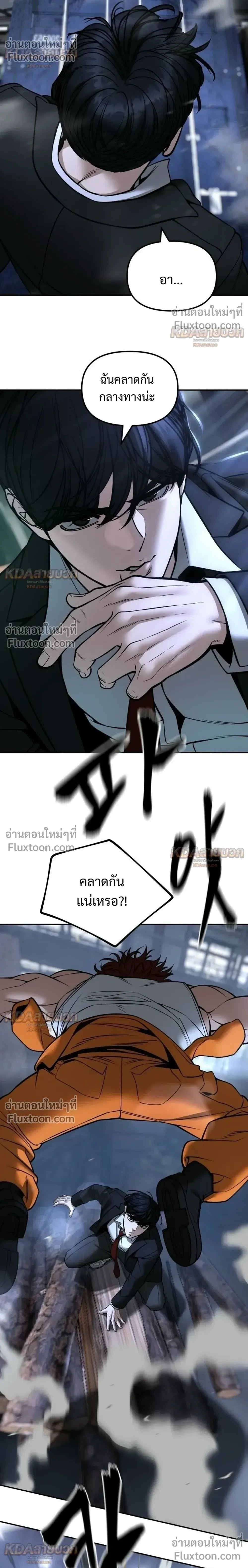 The Bully In-Charge เลวฟาดเลว ตอนที่ 188 หน้า 36