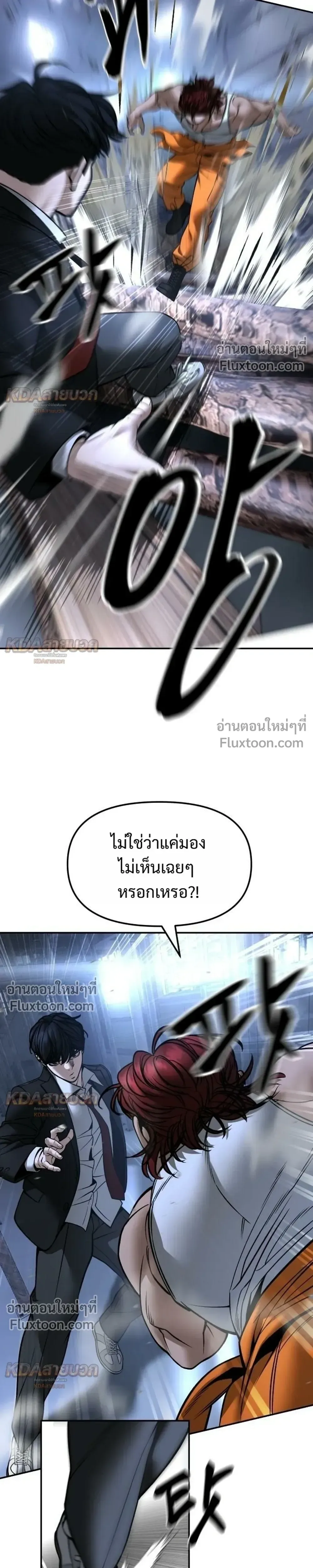 The Bully In-Charge เลวฟาดเลว ตอนที่ 188 หน้า 37