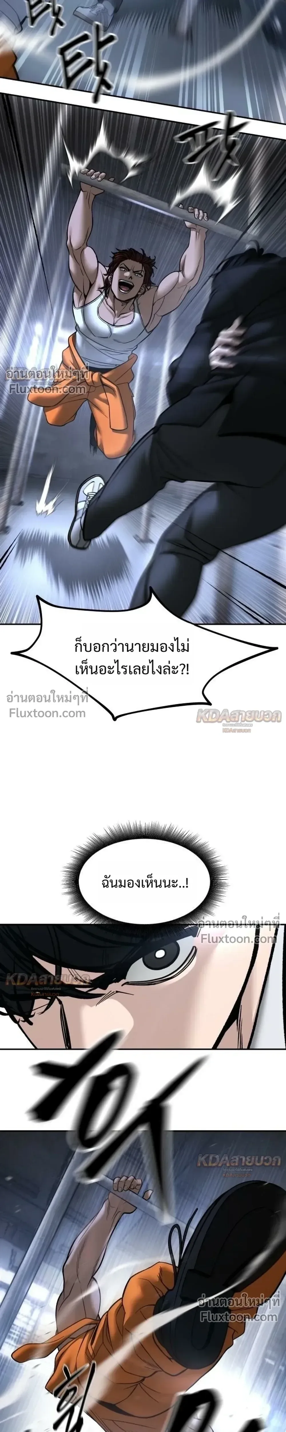 The Bully In-Charge เลวฟาดเลว ตอนที่ 188 หน้า 41