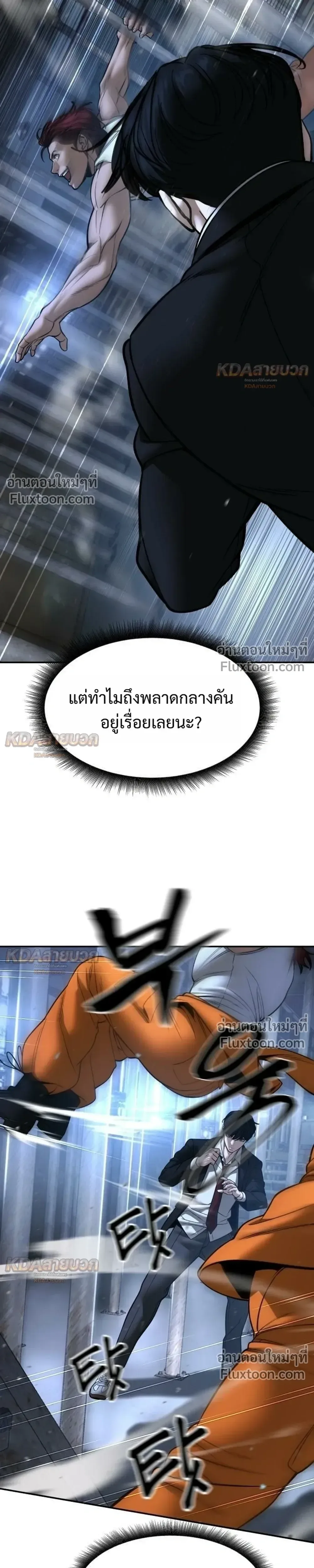 The Bully In-Charge เลวฟาดเลว ตอนที่ 188 หน้า 43