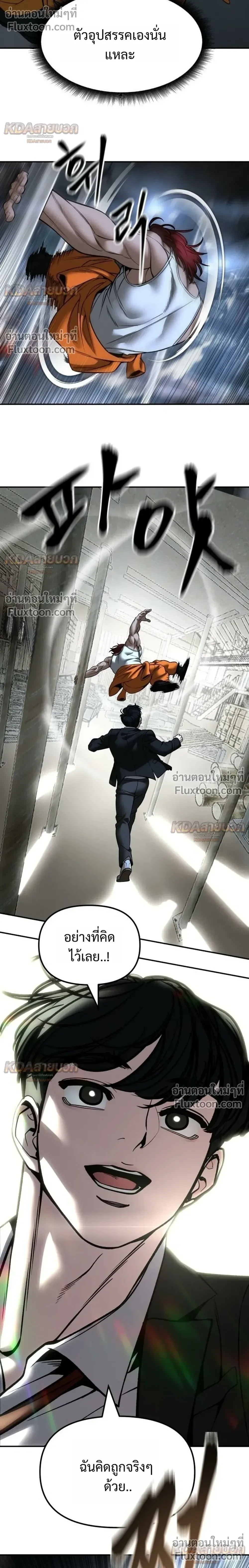 The Bully In-Charge เลวฟาดเลว ตอนที่ 188 หน้า 46