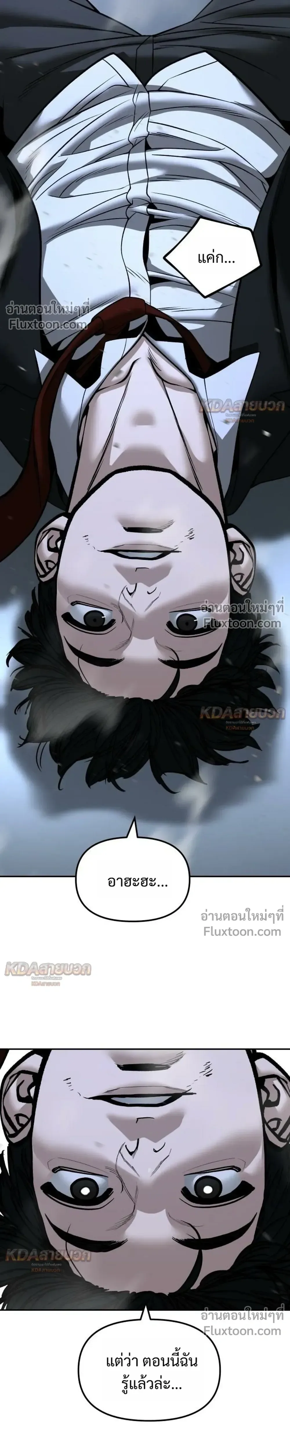 The Bully In-Charge เลวฟาดเลว ตอนที่ 188 หน้า 49