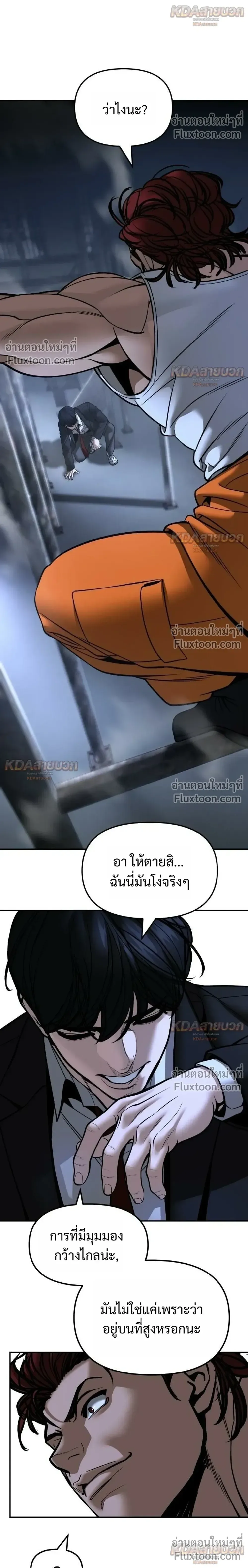 The Bully In-Charge เลวฟาดเลว ตอนที่ 188 หน้า 50
