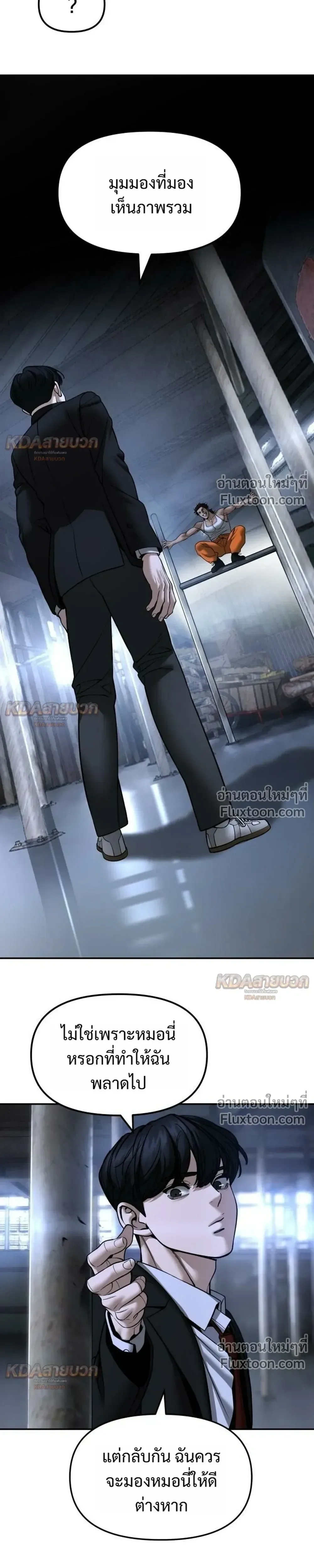 The Bully In-Charge เลวฟาดเลว ตอนที่ 188 หน้า 51