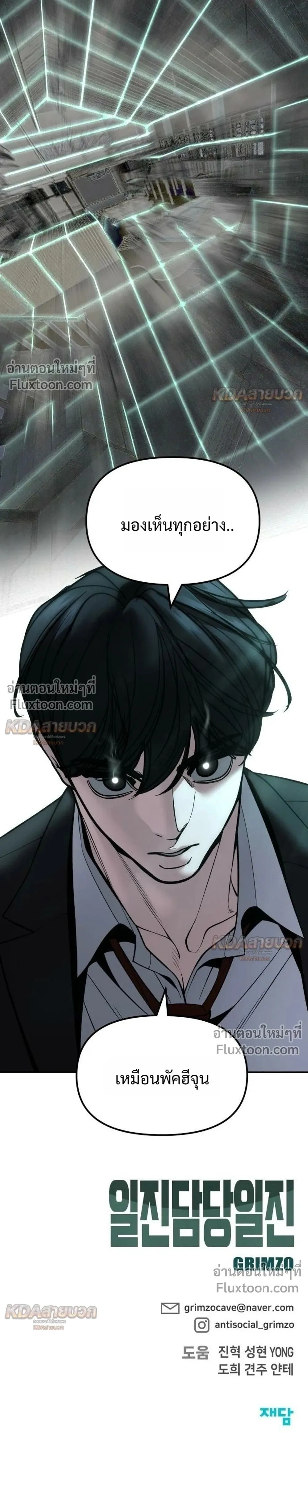 The Bully In-Charge เลวฟาดเลว ตอนที่ 188 หน้า 53