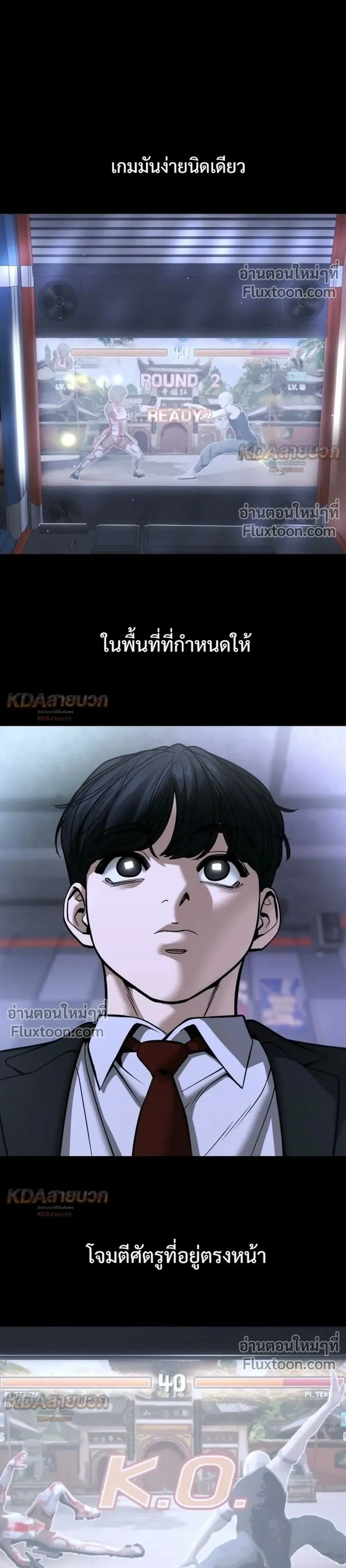The Bully In-Charge เลวฟาดเลว ตอนที่ 189 หน้า 1
