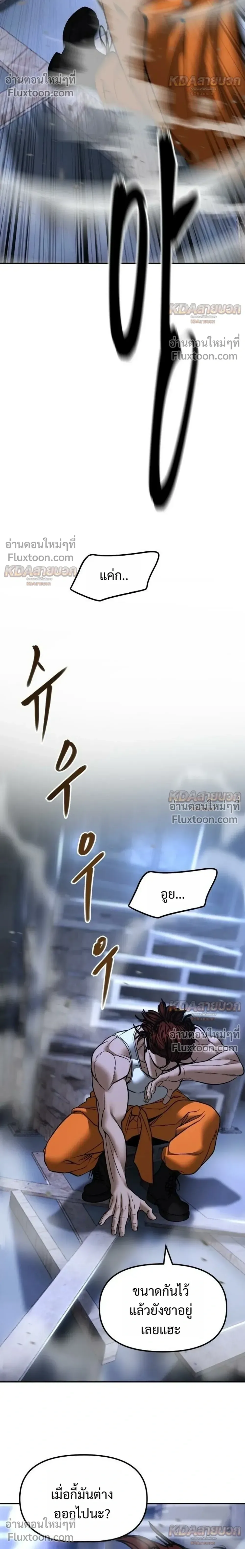 The Bully In-Charge เลวฟาดเลว ตอนที่ 189 หน้า 10