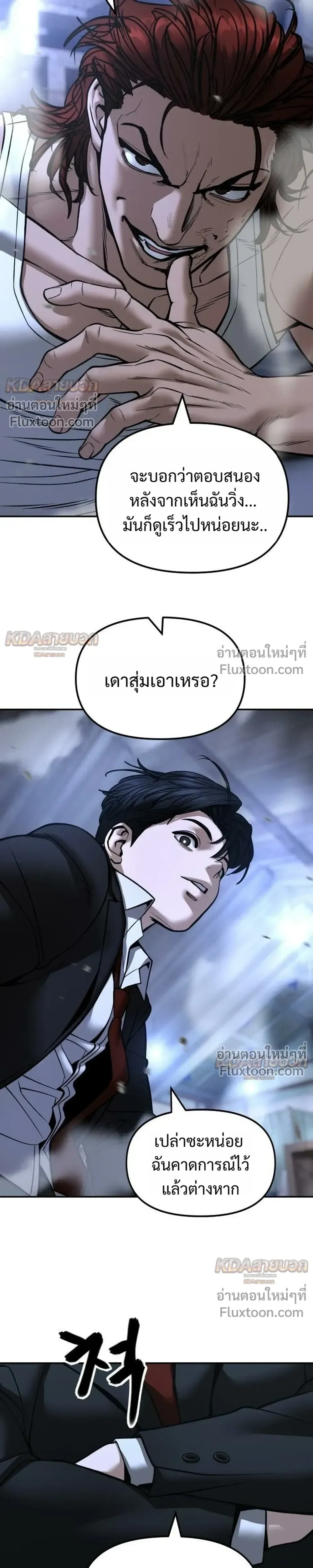 The Bully In-Charge เลวฟาดเลว ตอนที่ 189 หน้า 11