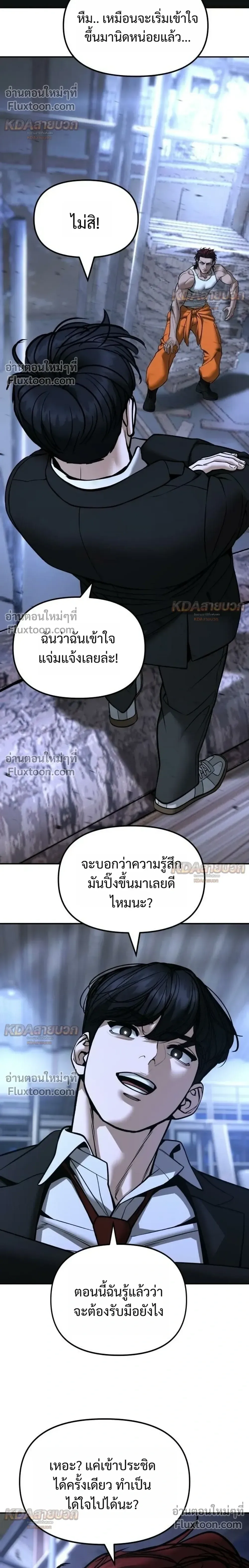 The Bully In-Charge เลวฟาดเลว ตอนที่ 189 หน้า 12