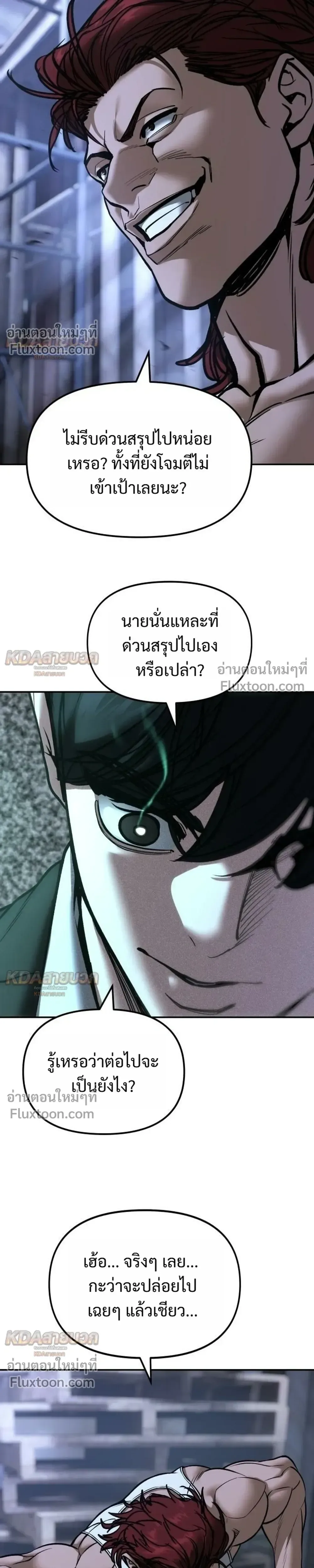 The Bully In-Charge เลวฟาดเลว ตอนที่ 189 หน้า 13