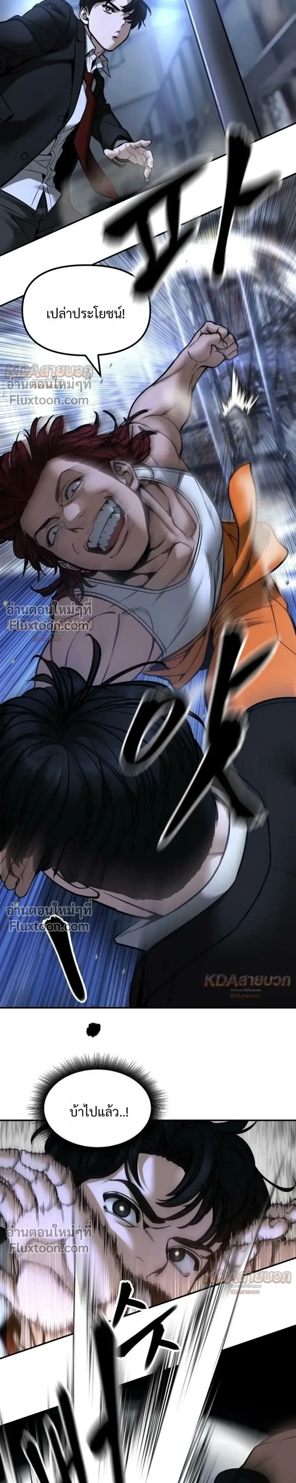 The Bully In-Charge เลวฟาดเลว ตอนที่ 189 หน้า 17