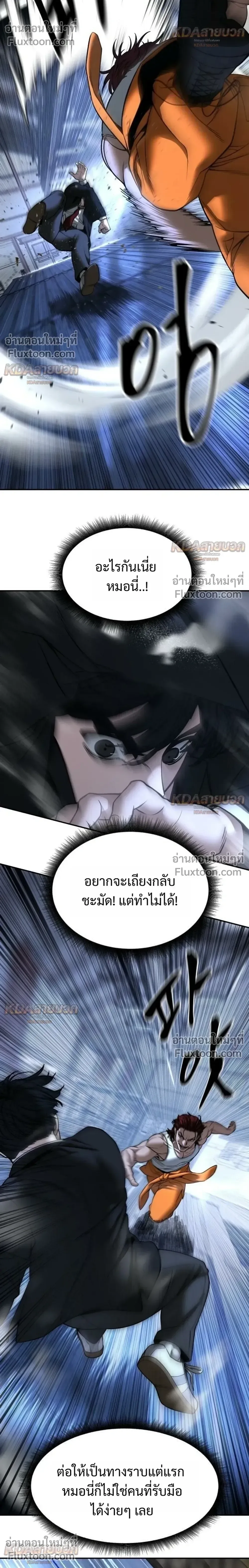 The Bully In-Charge เลวฟาดเลว ตอนที่ 189 หน้า 18