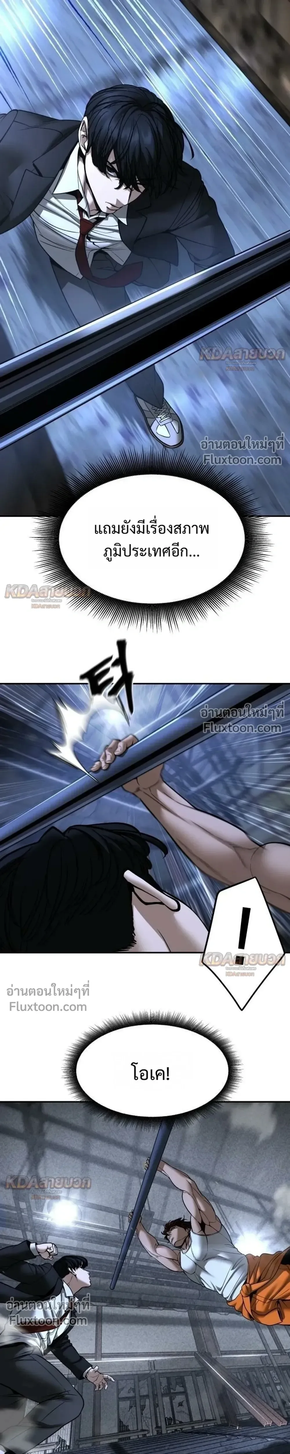 The Bully In-Charge เลวฟาดเลว ตอนที่ 189 หน้า 19