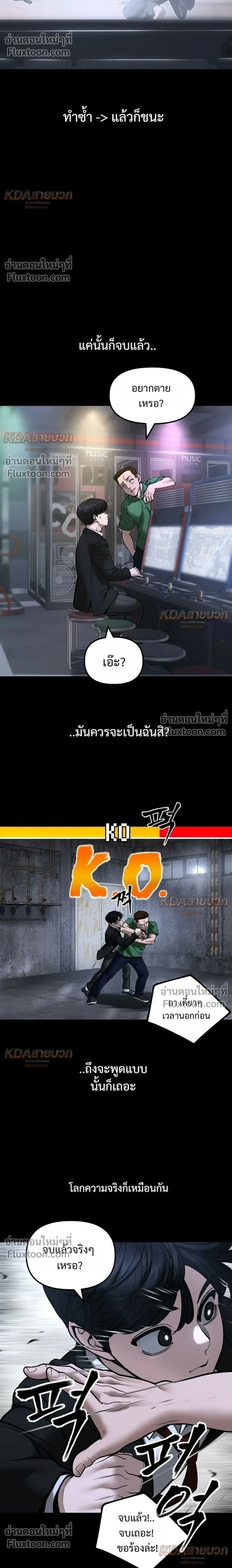 The Bully In-Charge เลวฟาดเลว ตอนที่ 189 หน้า 2
