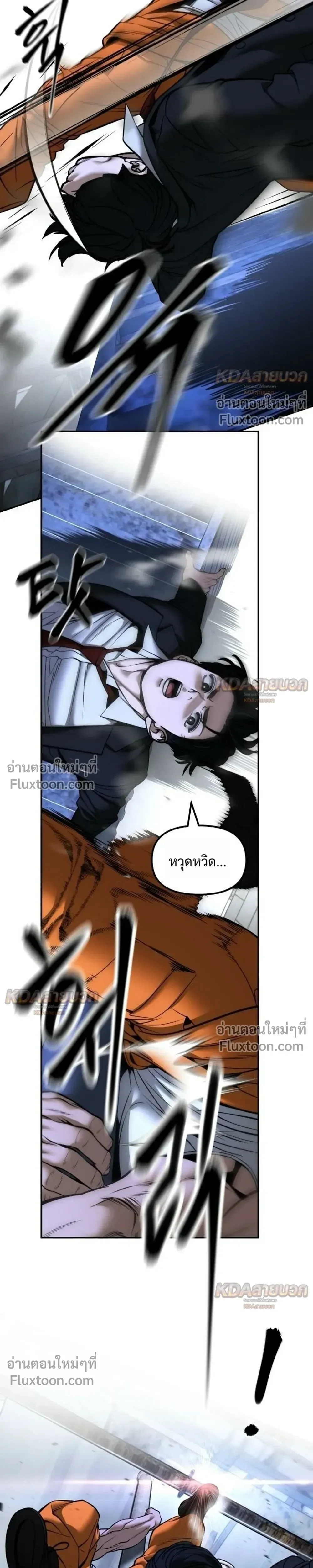 The Bully In-Charge เลวฟาดเลว ตอนที่ 189 หน้า 23