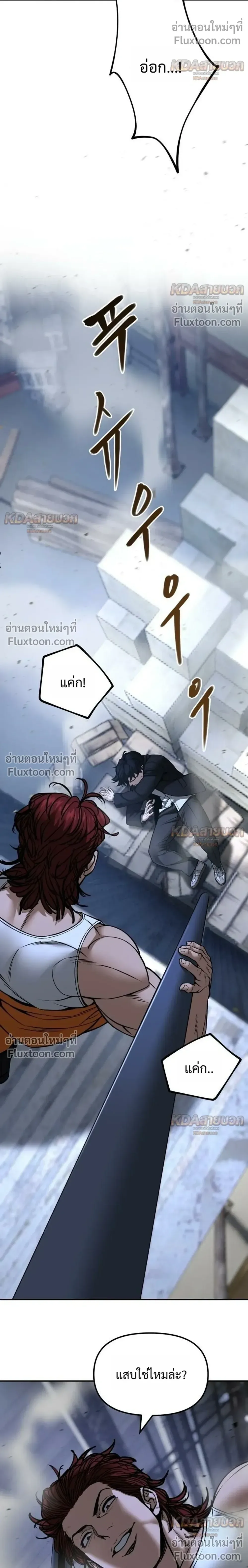 The Bully In-Charge เลวฟาดเลว ตอนที่ 189 หน้า 26