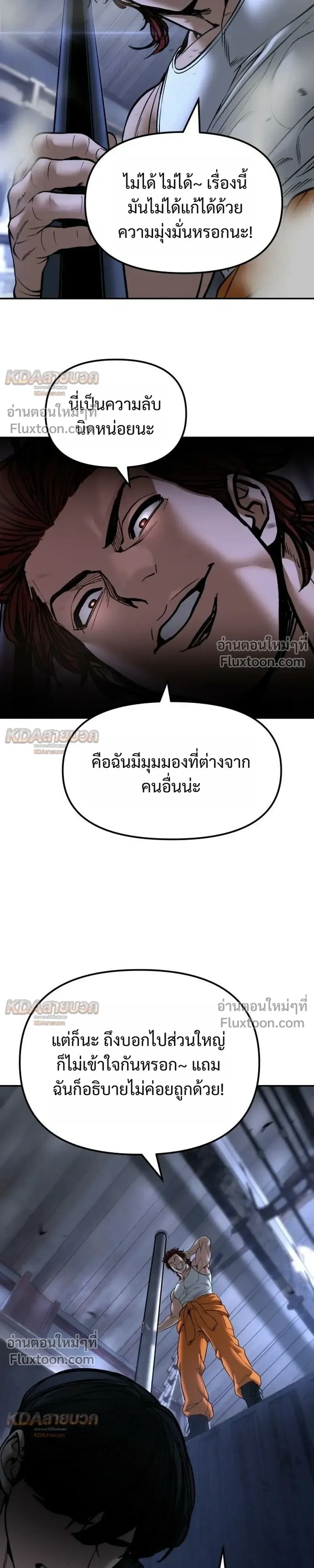 The Bully In-Charge เลวฟาดเลว ตอนที่ 189 หน้า 27