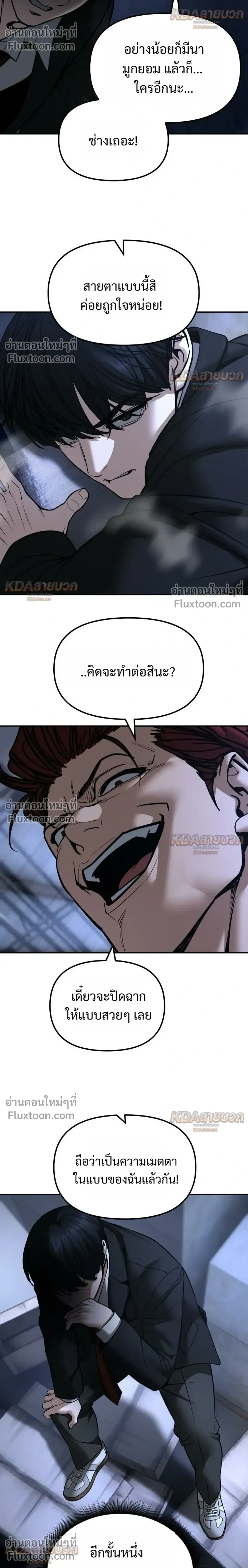 The Bully In-Charge เลวฟาดเลว ตอนที่ 189 หน้า 28