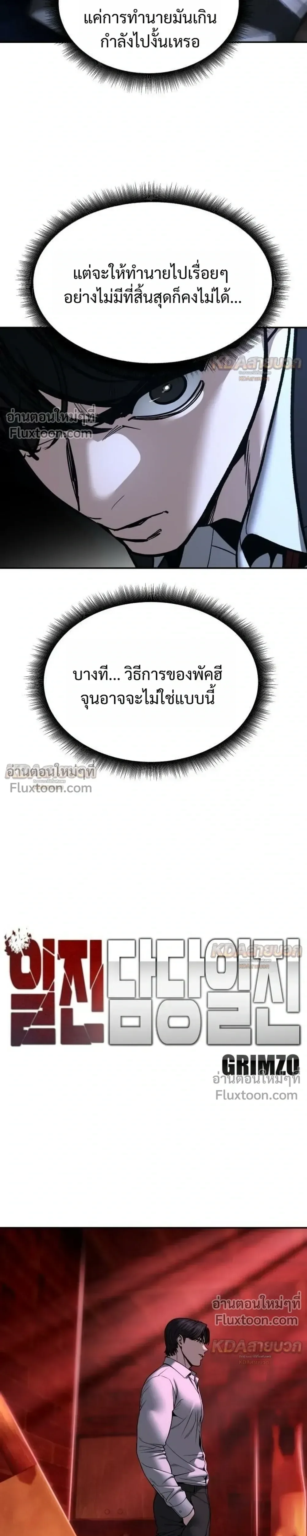 The Bully In-Charge เลวฟาดเลว ตอนที่ 189 หน้า 29