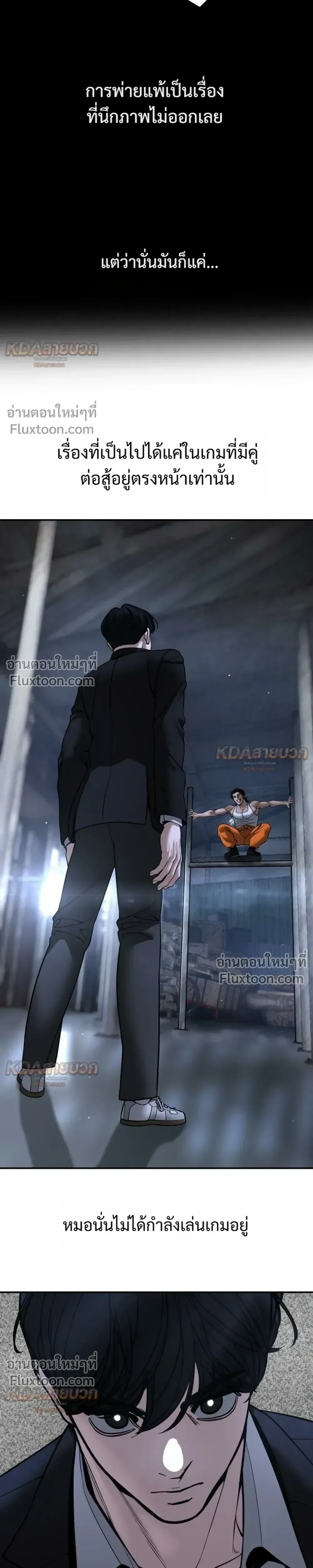 The Bully In-Charge เลวฟาดเลว ตอนที่ 189 หน้า 3
