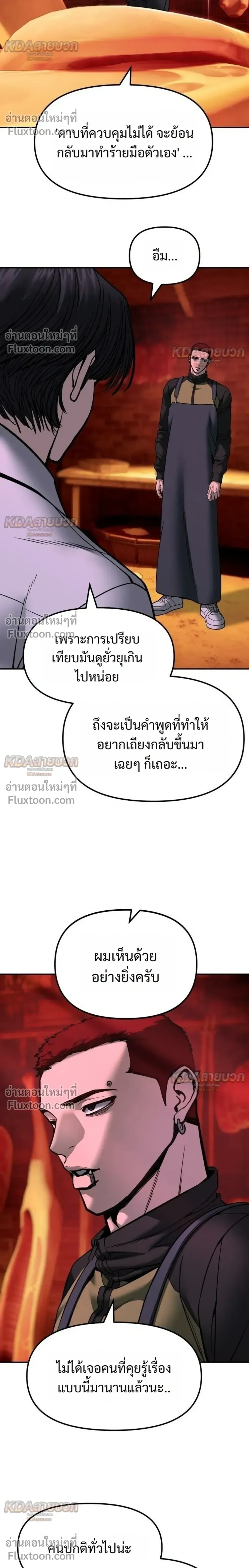 The Bully In-Charge เลวฟาดเลว ตอนที่ 189 หน้า 30
