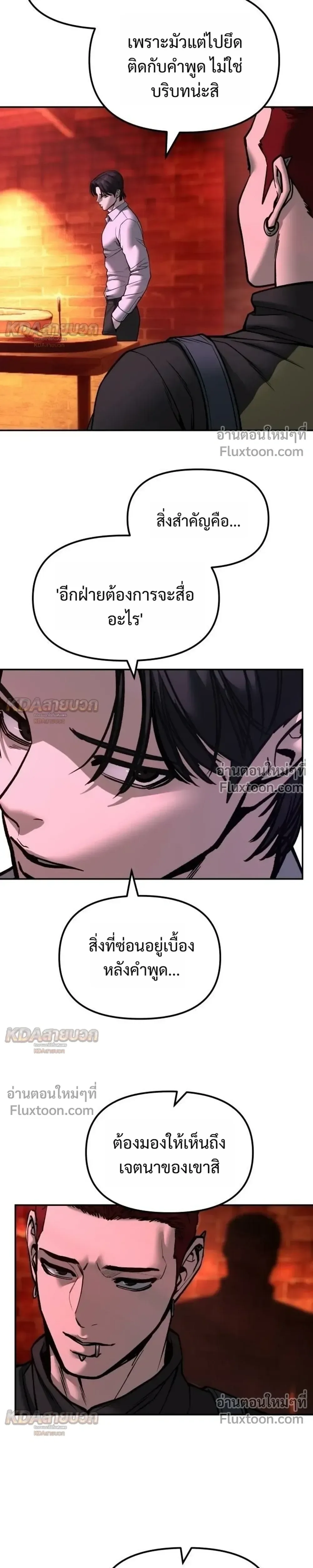 The Bully In-Charge เลวฟาดเลว ตอนที่ 189 หน้า 31