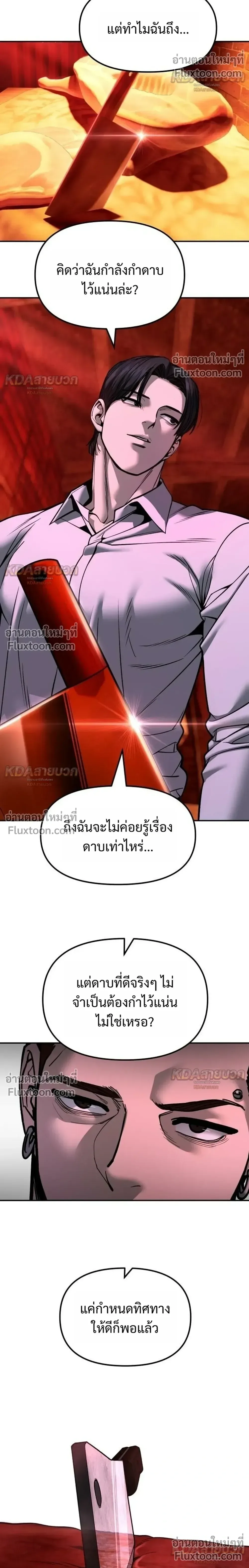 The Bully In-Charge เลวฟาดเลว ตอนที่ 189 หน้า 32