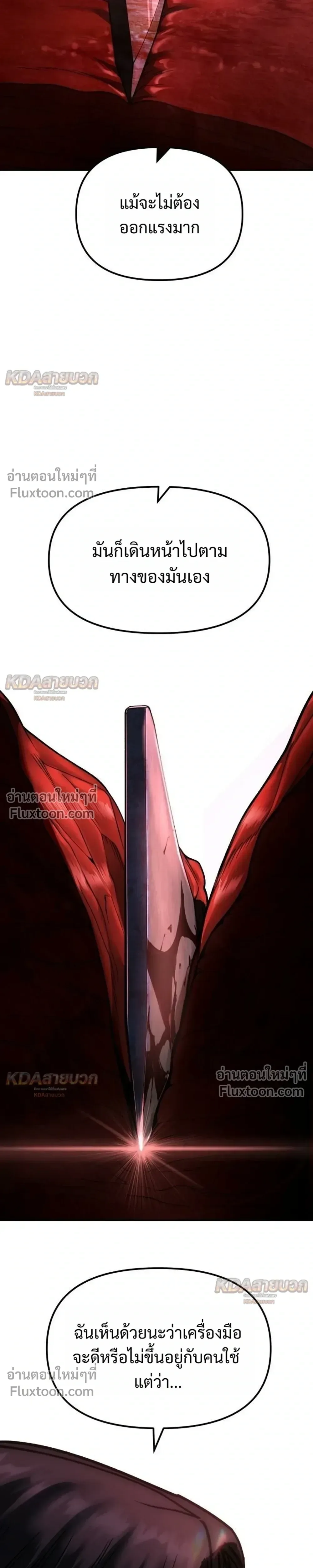 The Bully In-Charge เลวฟาดเลว ตอนที่ 189 หน้า 33