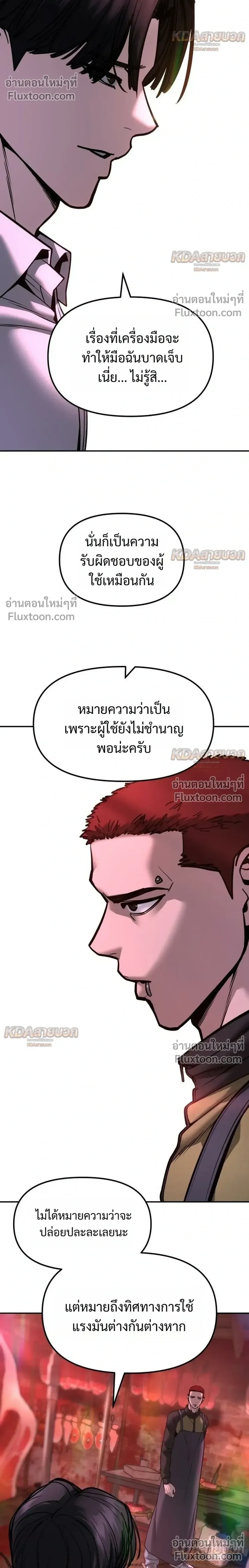 The Bully In-Charge เลวฟาดเลว ตอนที่ 189 หน้า 34