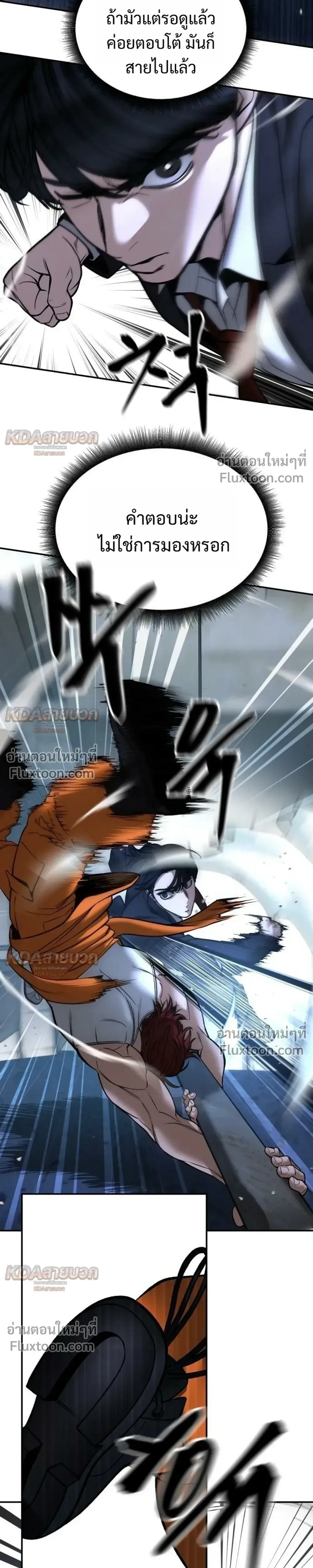 The Bully In-Charge เลวฟาดเลว ตอนที่ 189 หน้า 37