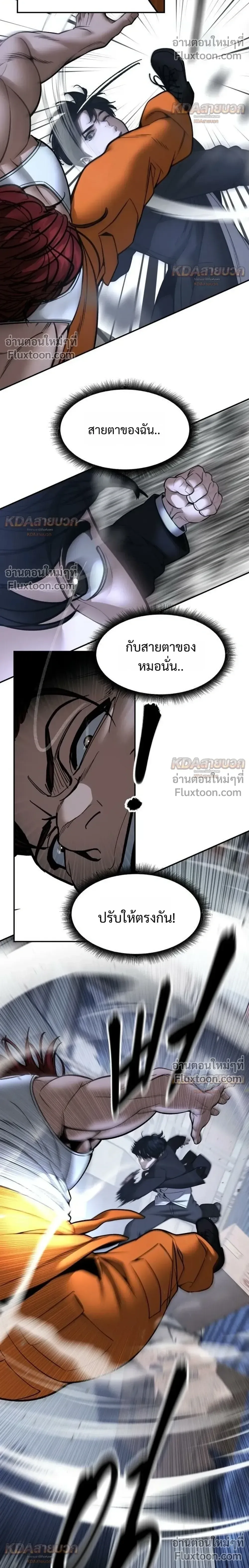 The Bully In-Charge เลวฟาดเลว ตอนที่ 189 หน้า 38
