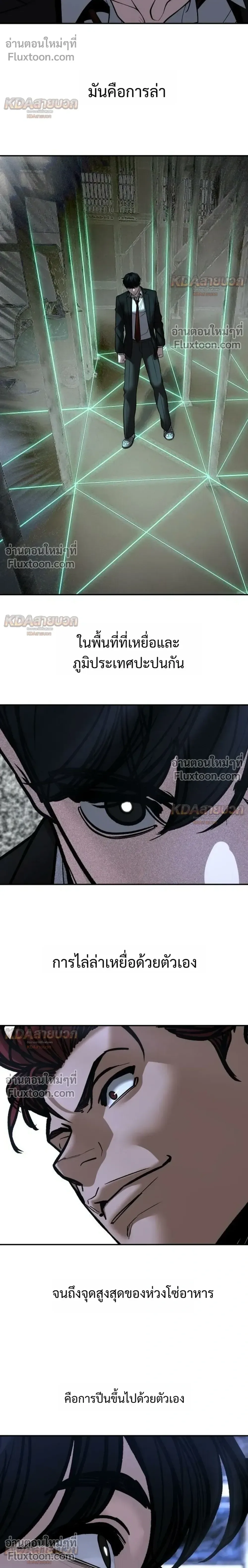 The Bully In-Charge เลวฟาดเลว ตอนที่ 189 หน้า 4