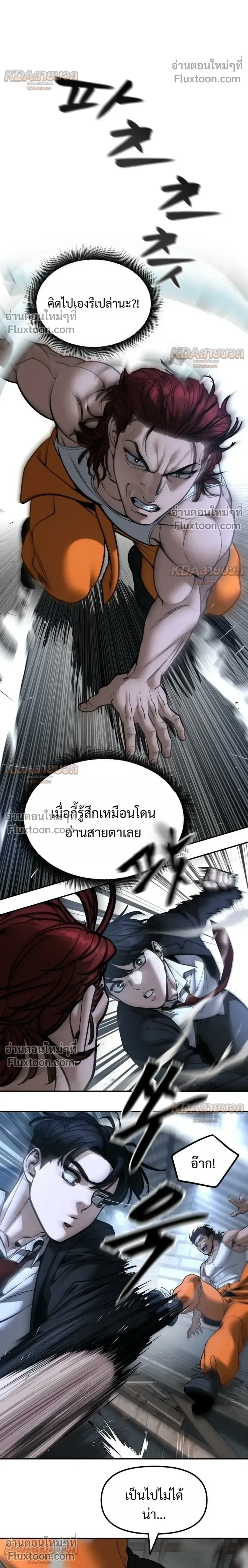 The Bully In-Charge เลวฟาดเลว ตอนที่ 189 หน้า 40