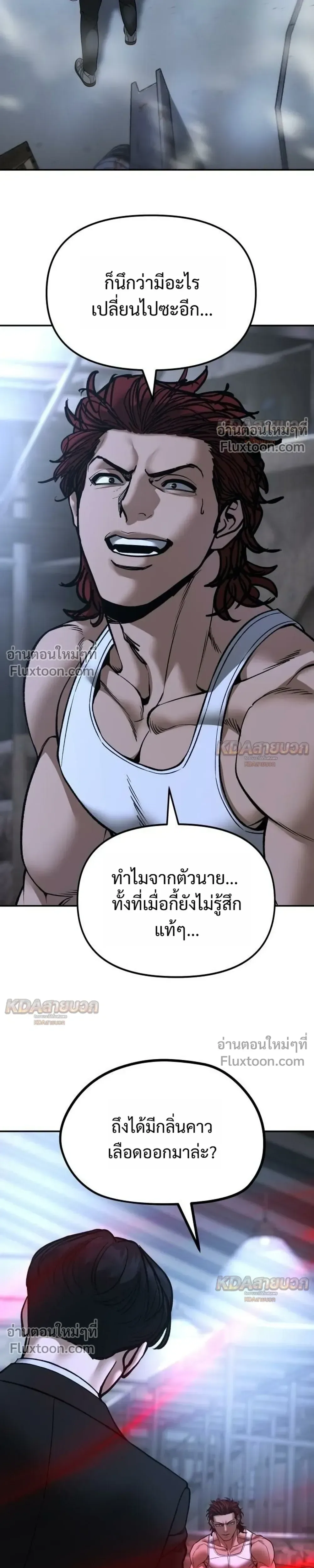 The Bully In-Charge เลวฟาดเลว ตอนที่ 189 หน้า 45