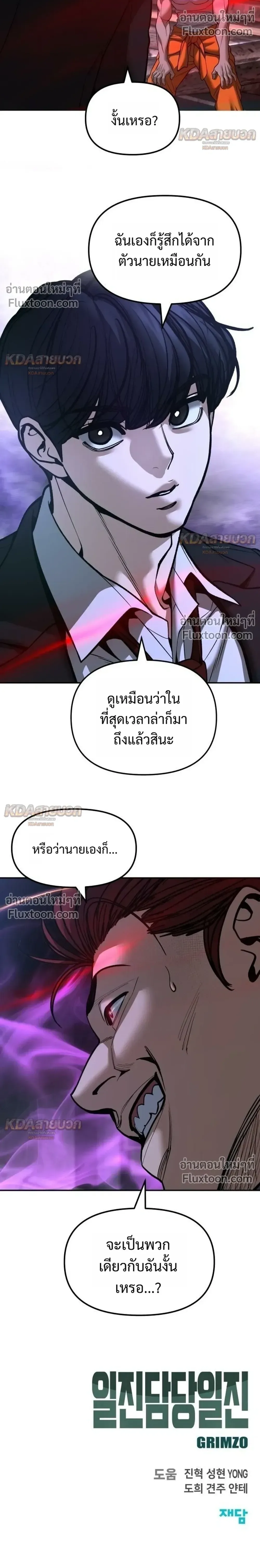 The Bully In-Charge เลวฟาดเลว ตอนที่ 189 หน้า 46
