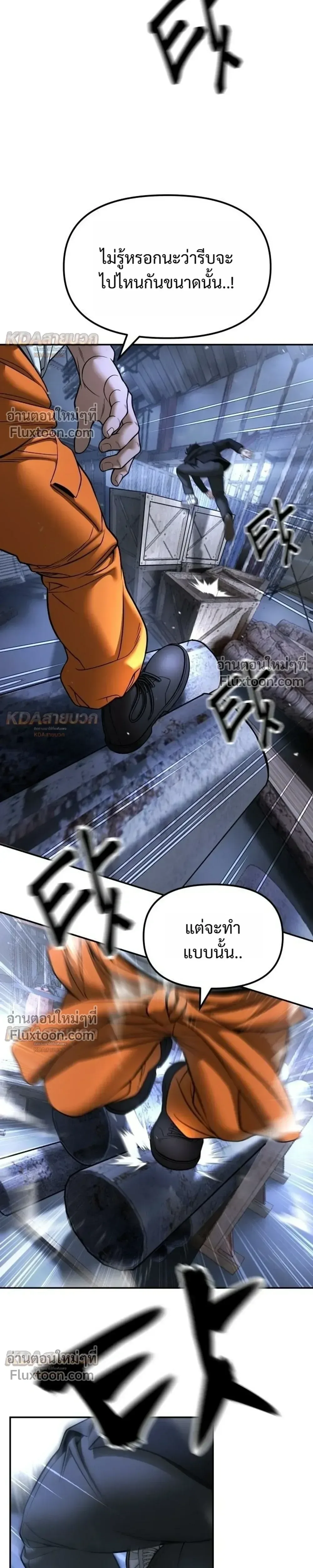 The Bully In-Charge เลวฟาดเลว ตอนที่ 189 หน้า 7