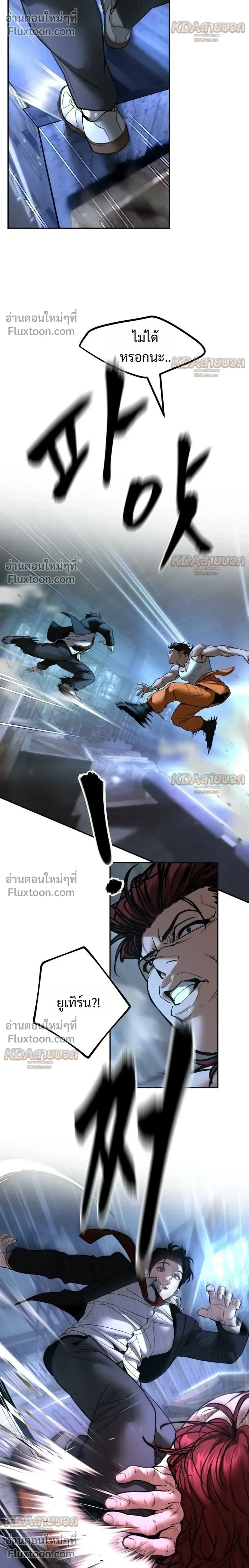 The Bully In-Charge เลวฟาดเลว ตอนที่ 189 หน้า 8