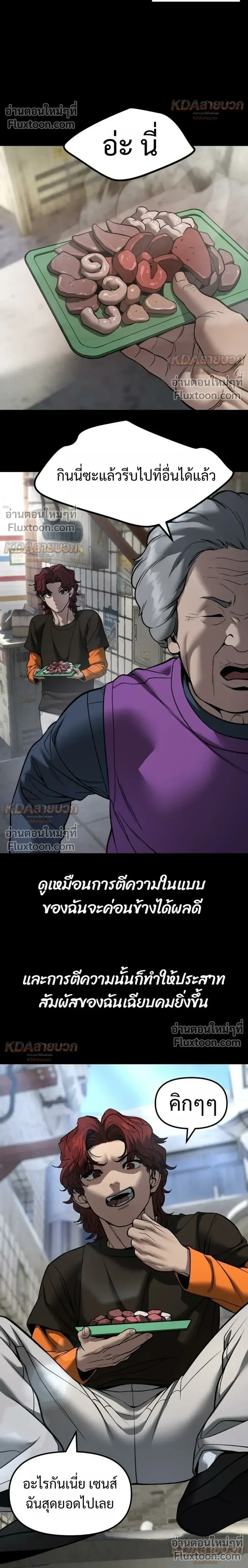 The Bully In-Charge เลวฟาดเลว ตอนที่ 190 หน้า 10