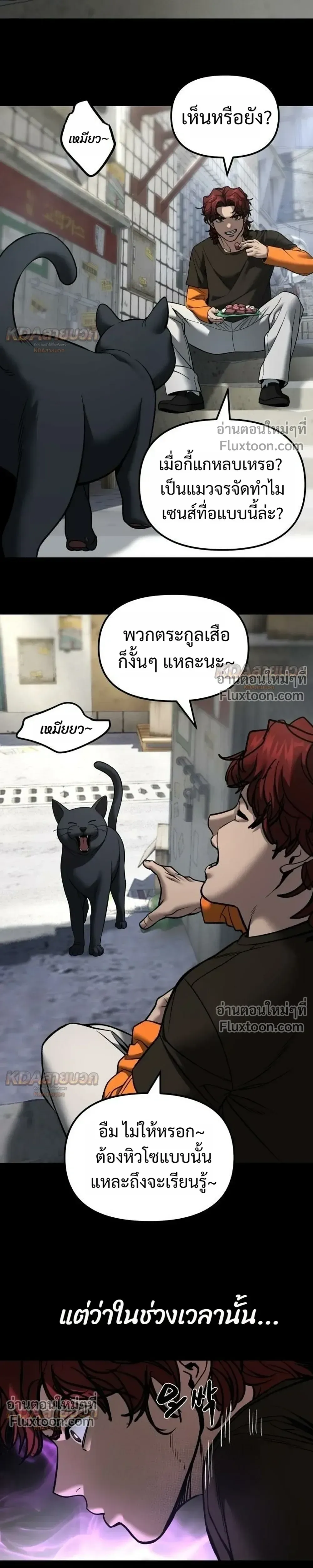 The Bully In-Charge เลวฟาดเลว ตอนที่ 190 หน้า 11