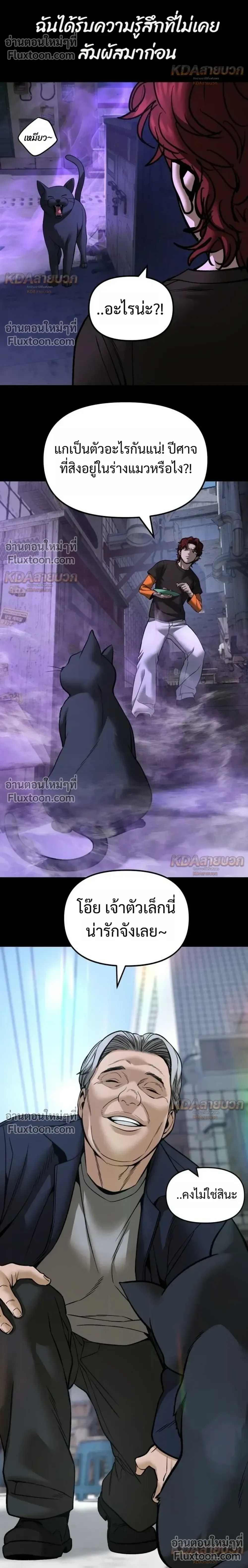 The Bully In-Charge เลวฟาดเลว ตอนที่ 190 หน้า 12