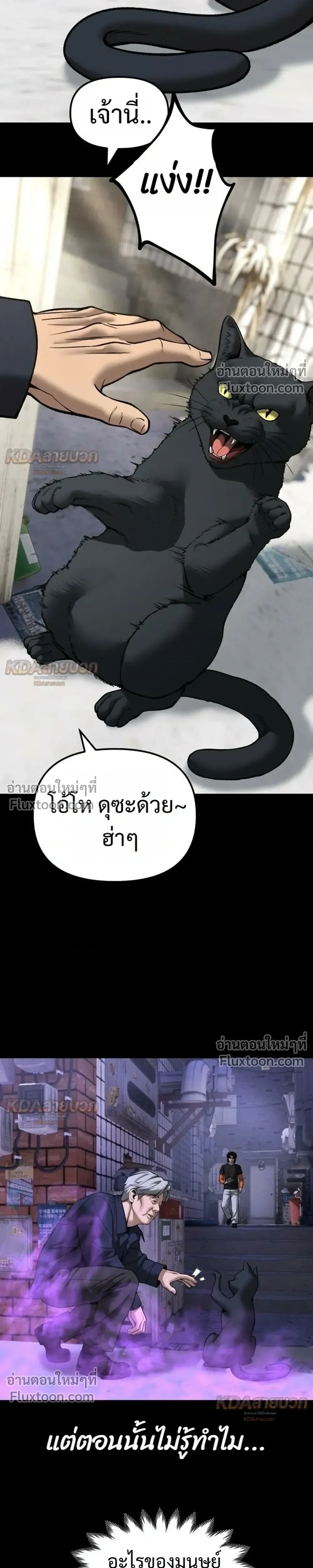 The Bully In-Charge เลวฟาดเลว ตอนที่ 190 หน้า 13