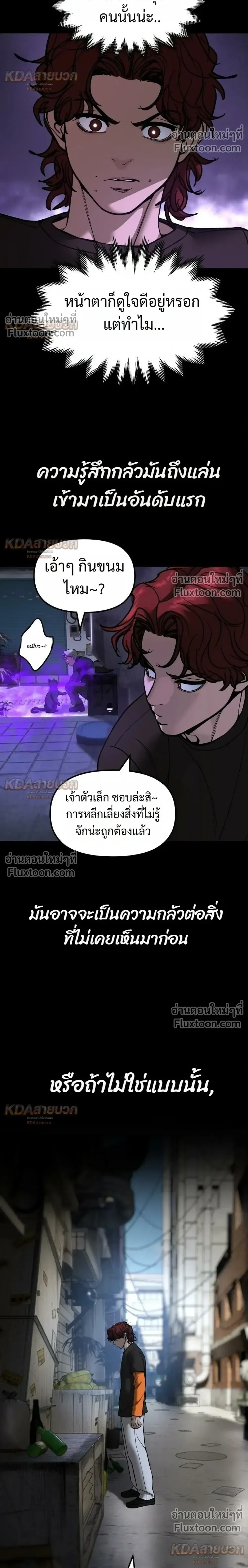 The Bully In-Charge เลวฟาดเลว ตอนที่ 190 หน้า 14
