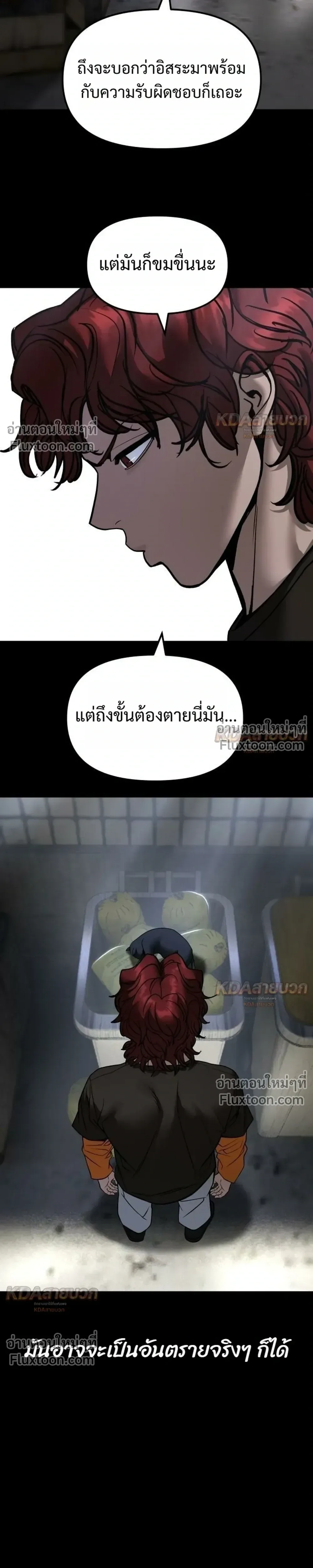The Bully In-Charge เลวฟาดเลว ตอนที่ 190 หน้า 15