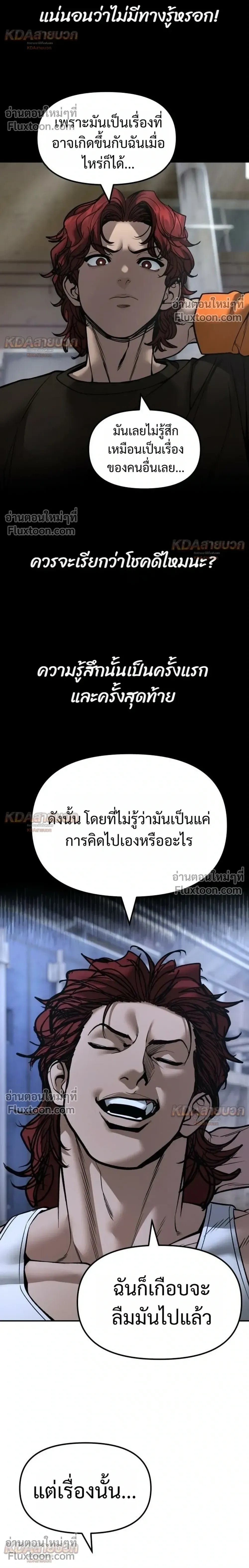 The Bully In-Charge เลวฟาดเลว ตอนที่ 190 หน้า 16