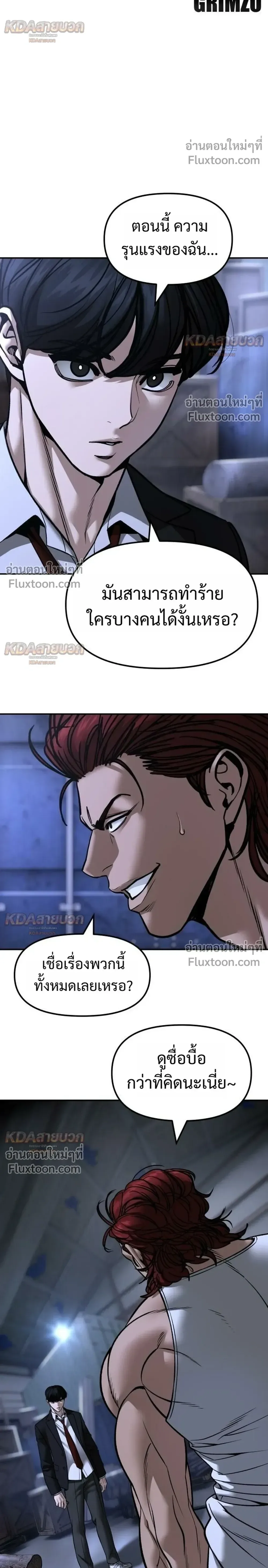 The Bully In-Charge เลวฟาดเลว ตอนที่ 190 หน้า 18