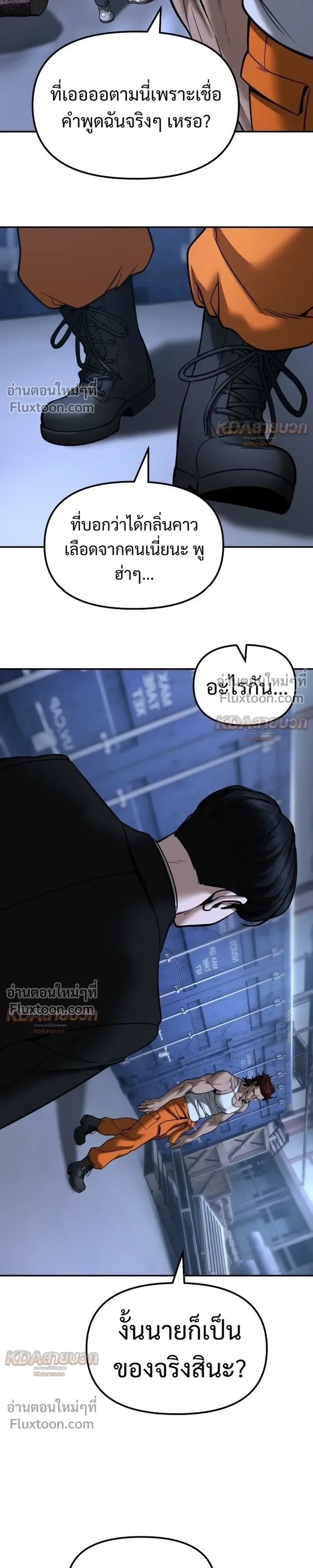 The Bully In-Charge เลวฟาดเลว ตอนที่ 190 หน้า 19